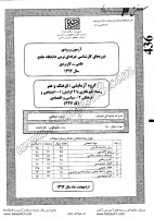 کارشناسی ناپیوسته علمی کاربردی جزوات سوالات کارشناسی حرفه ای خبرنگاری اجتماعی فرهنگی سیاسی اقتصادی کارشناسی ناپیوسته علمی کاربردی 1392